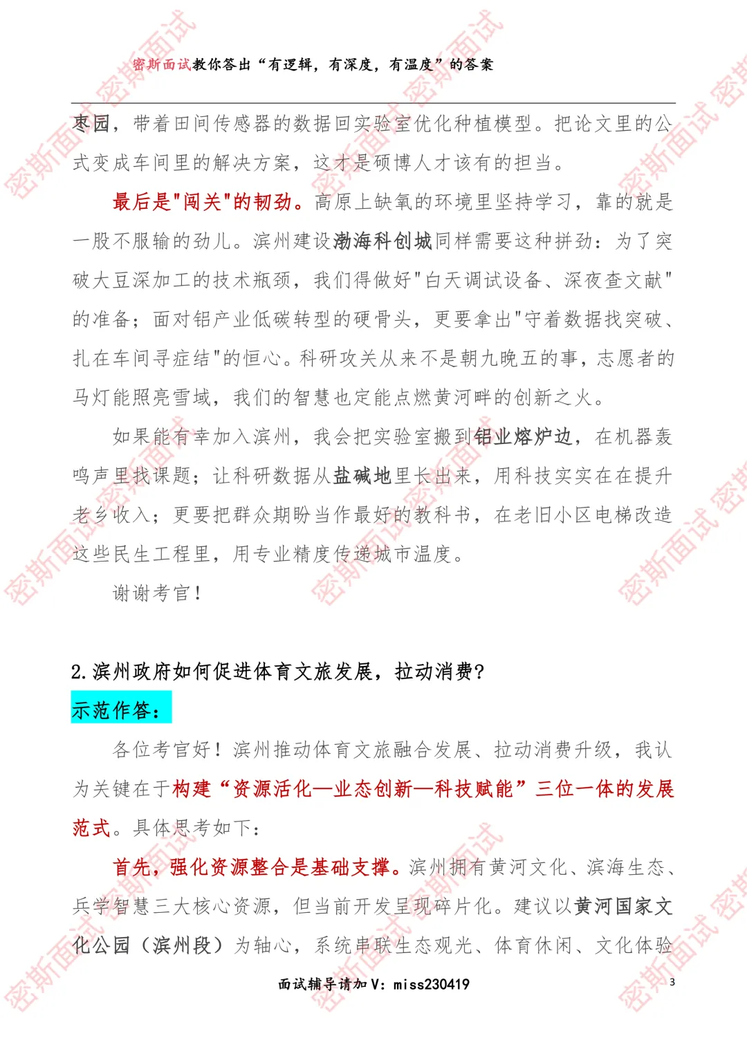 滨州硕博人才引进面试真题及答案 第4张