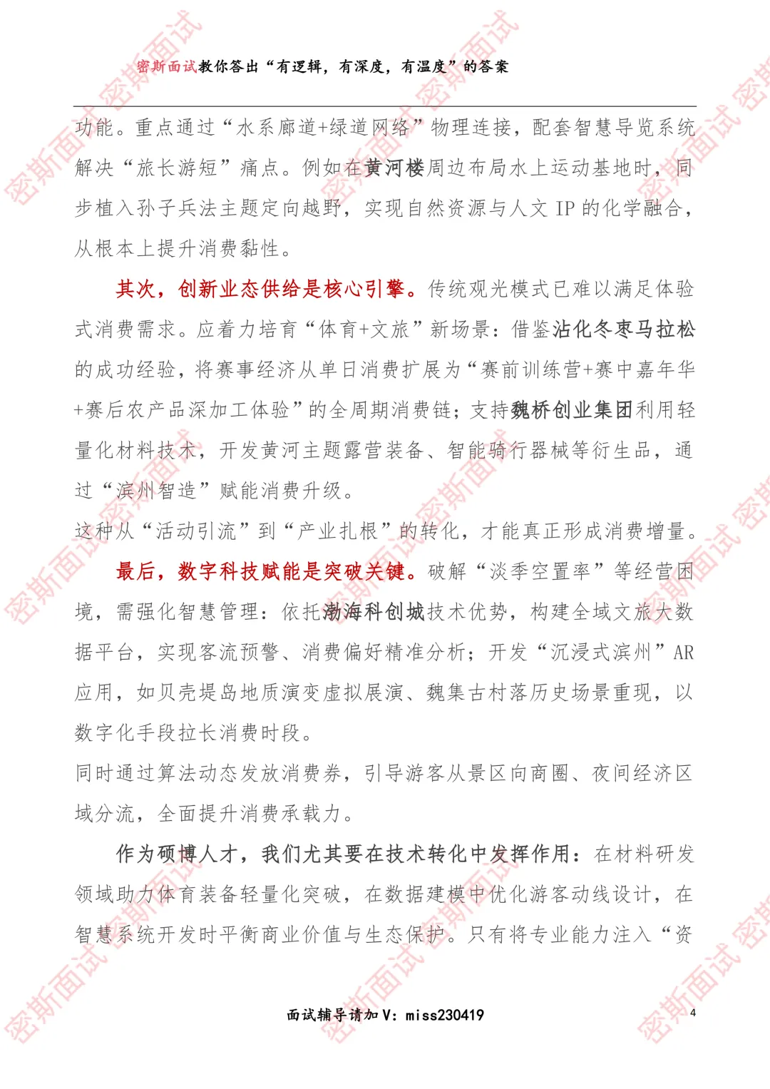 滨州硕博人才引进面试真题及答案 第5张
