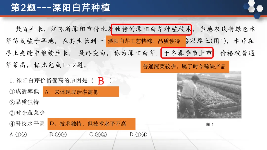 2026年广州市地理二模试卷答案与解析 第7张