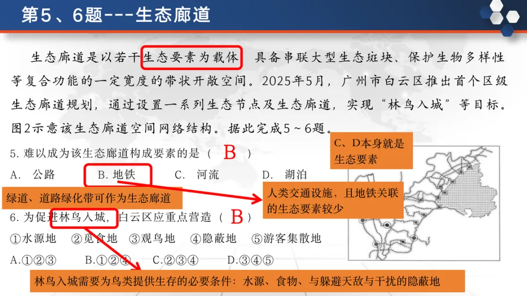 2026年广州市地理二模试卷答案与解析 第9张