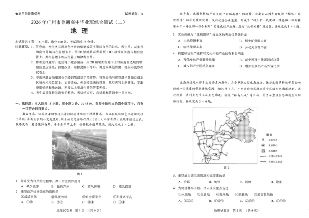 2026年广州市地理二模试卷答案与解析 第16张