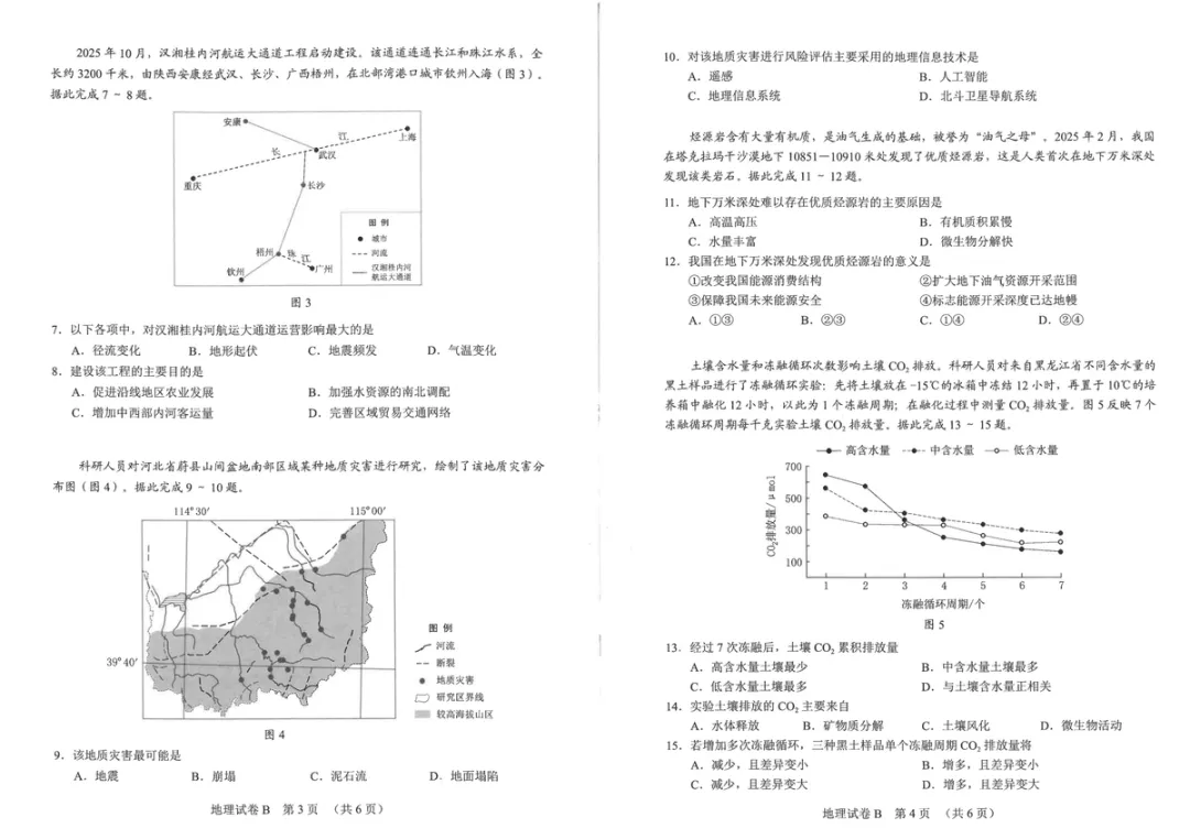 2026年广州市地理二模试卷答案与解析 第17张