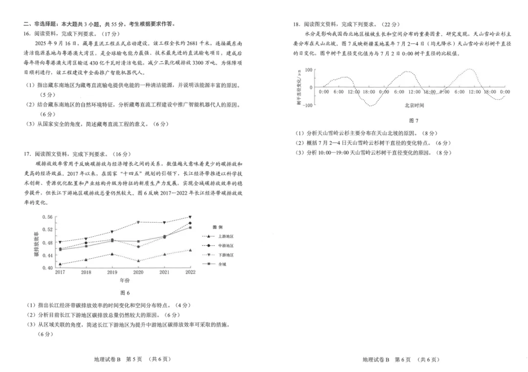 2026年广州市地理二模试卷答案与解析 第18张