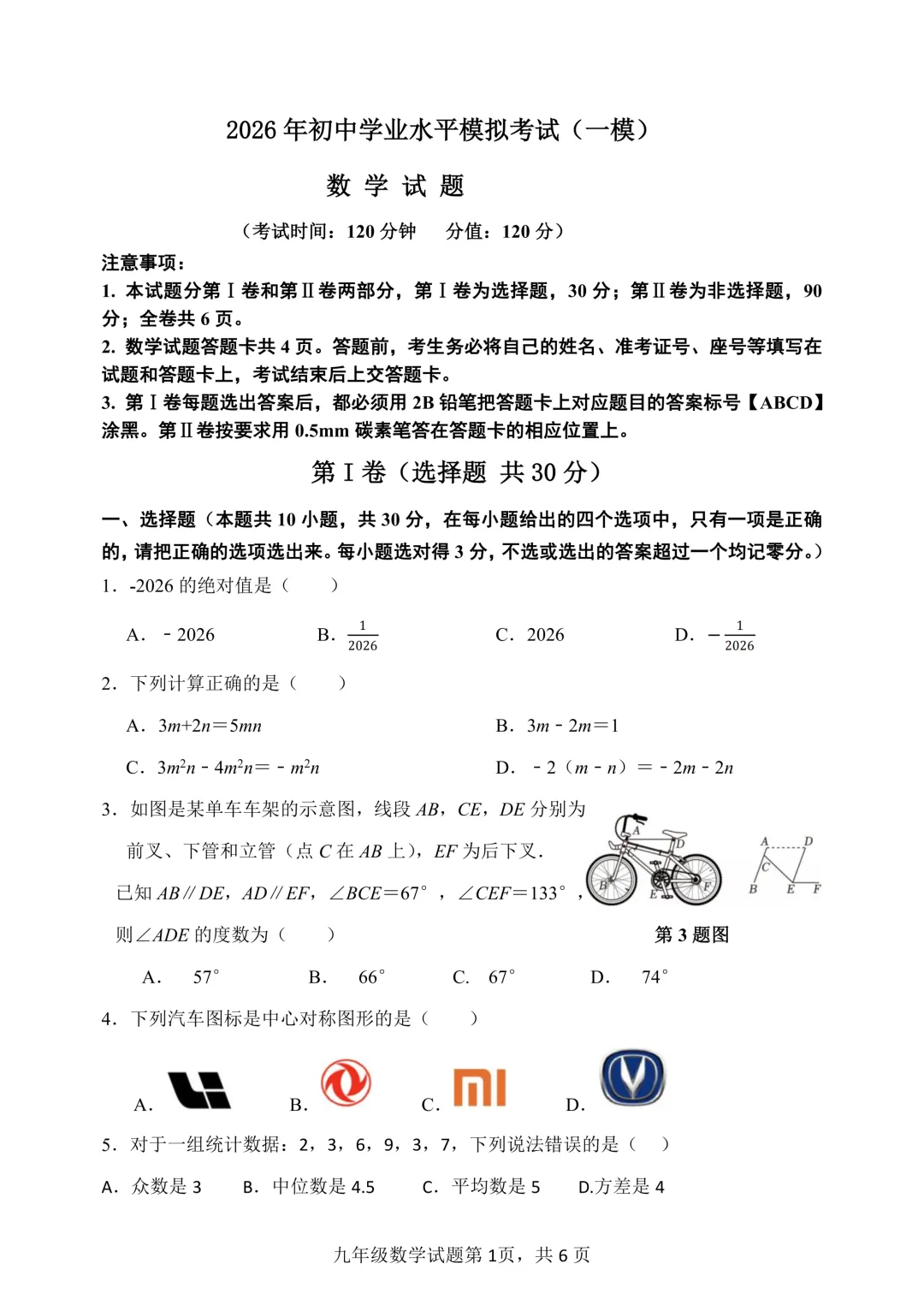 一模真题-2026山东东营市利津县中考一模数学试卷真题(完整版 + 答案) 第6张