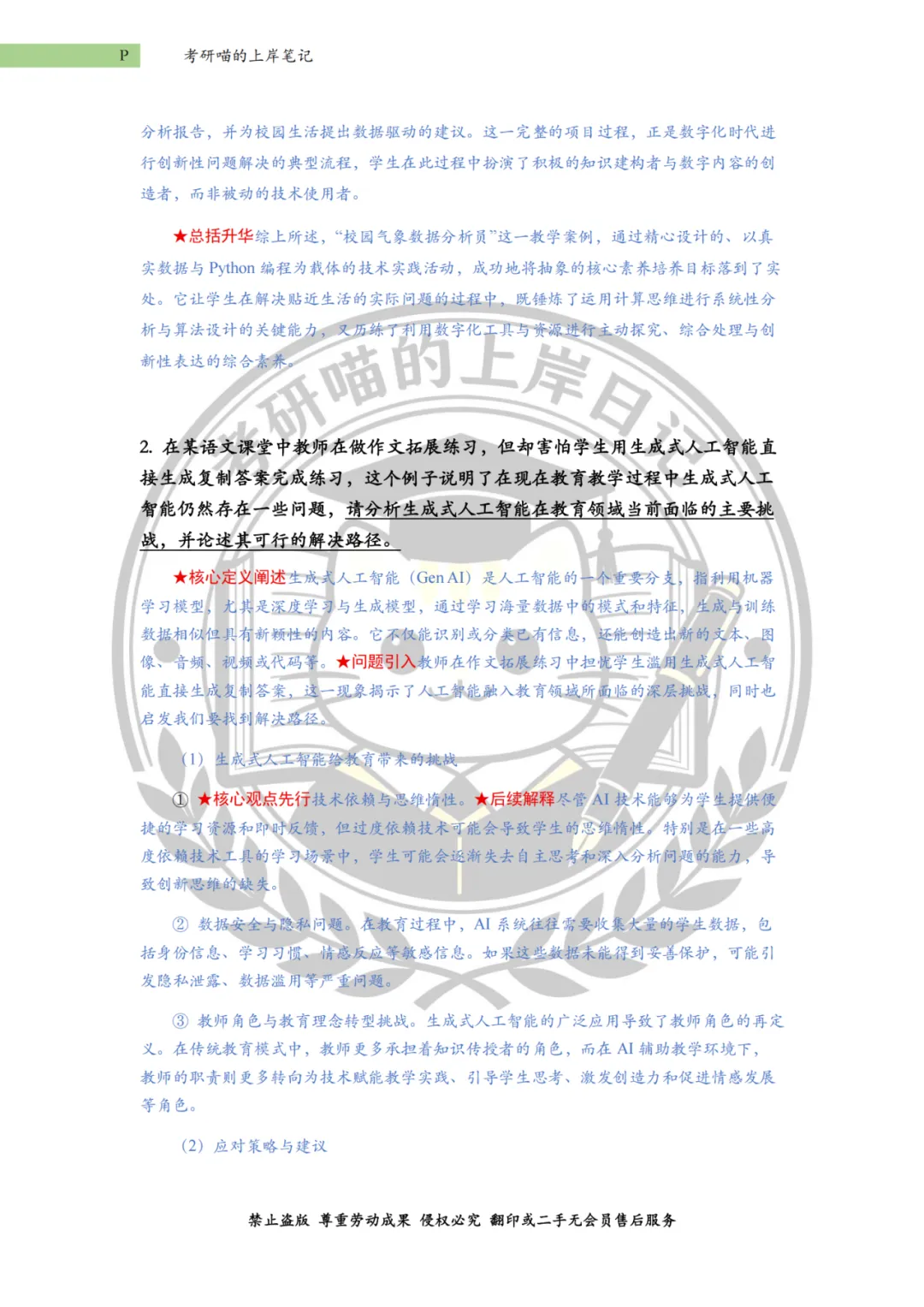 【考研真题】华南师范大学(26年最新) 第7张