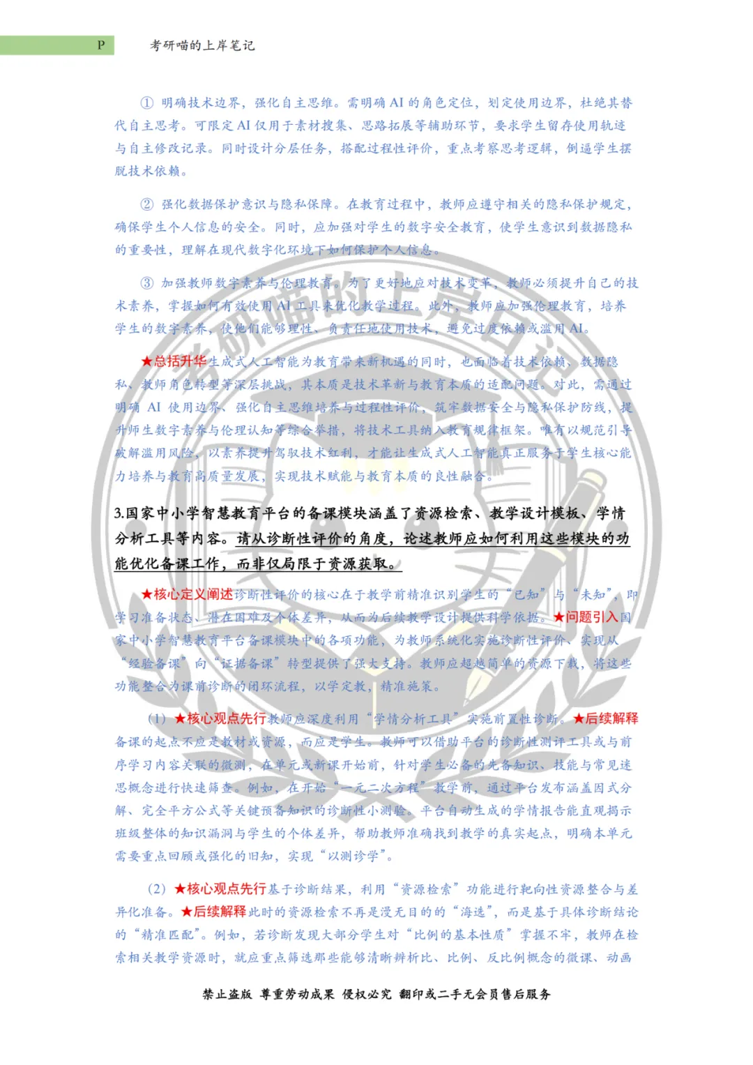 【考研真题】华南师范大学(26年最新) 第8张