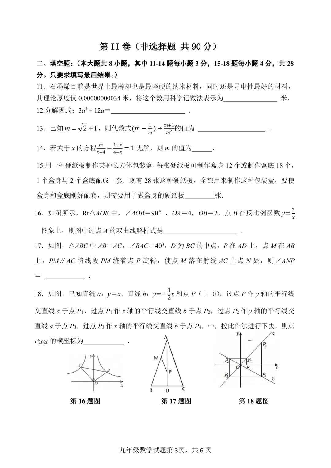一模真题-2026山东东营市利津县中考一模数学试卷真题(完整版 + 答案) 第8张