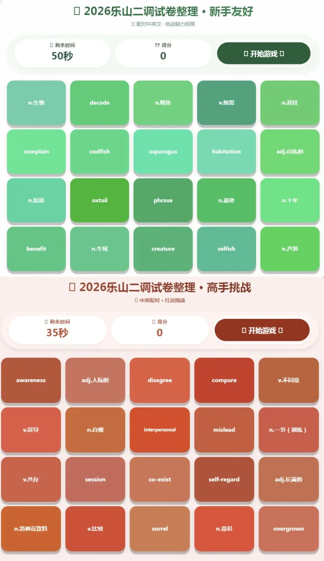 乐山二调|试卷讲评后别丢!把默写清单换成“消消乐”,记词效率翻三倍 第1张