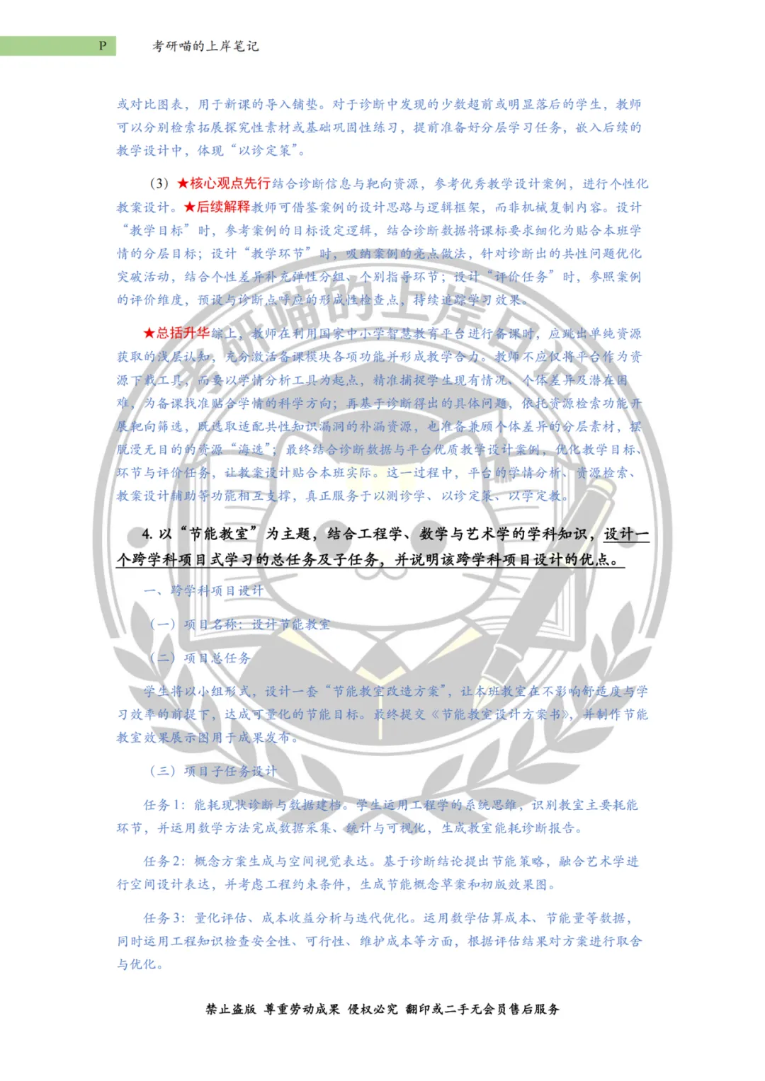 【考研真题】华南师范大学(26年最新) 第9张