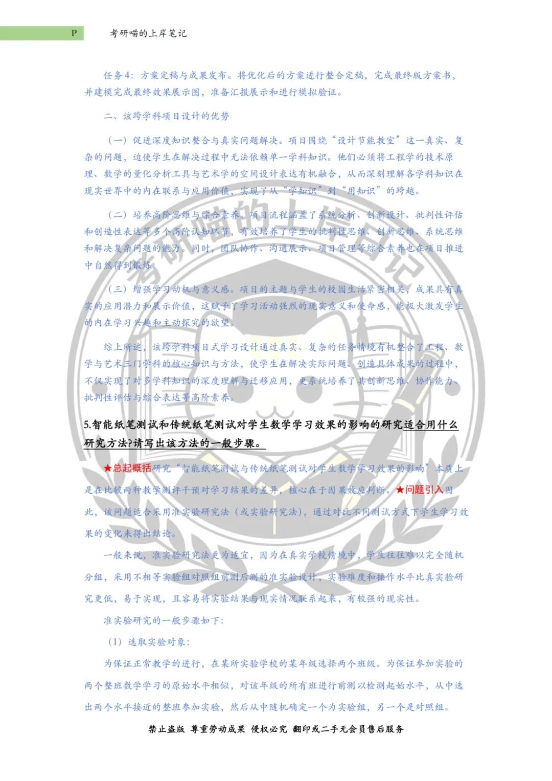 【考研真题】华南师范大学(26年最新) 第10张