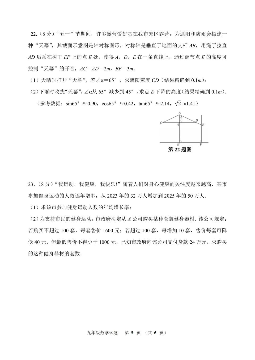 一模真题-2026山东东营市利津县中考一模数学试卷真题(完整版 + 答案) 第10张