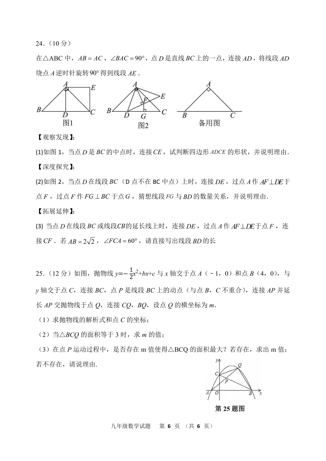 一模真题-2026山东东营市利津县中考一模数学试卷真题(完整版 + 答案) 第11张