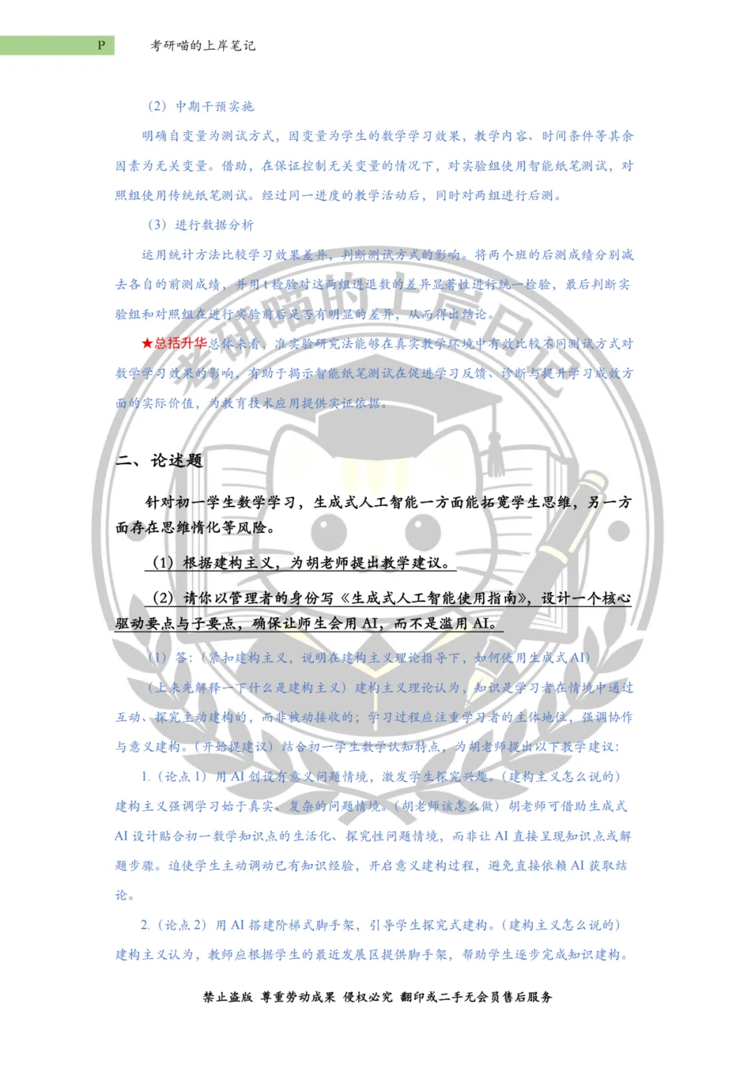 【考研真题】华南师范大学(26年最新) 第11张