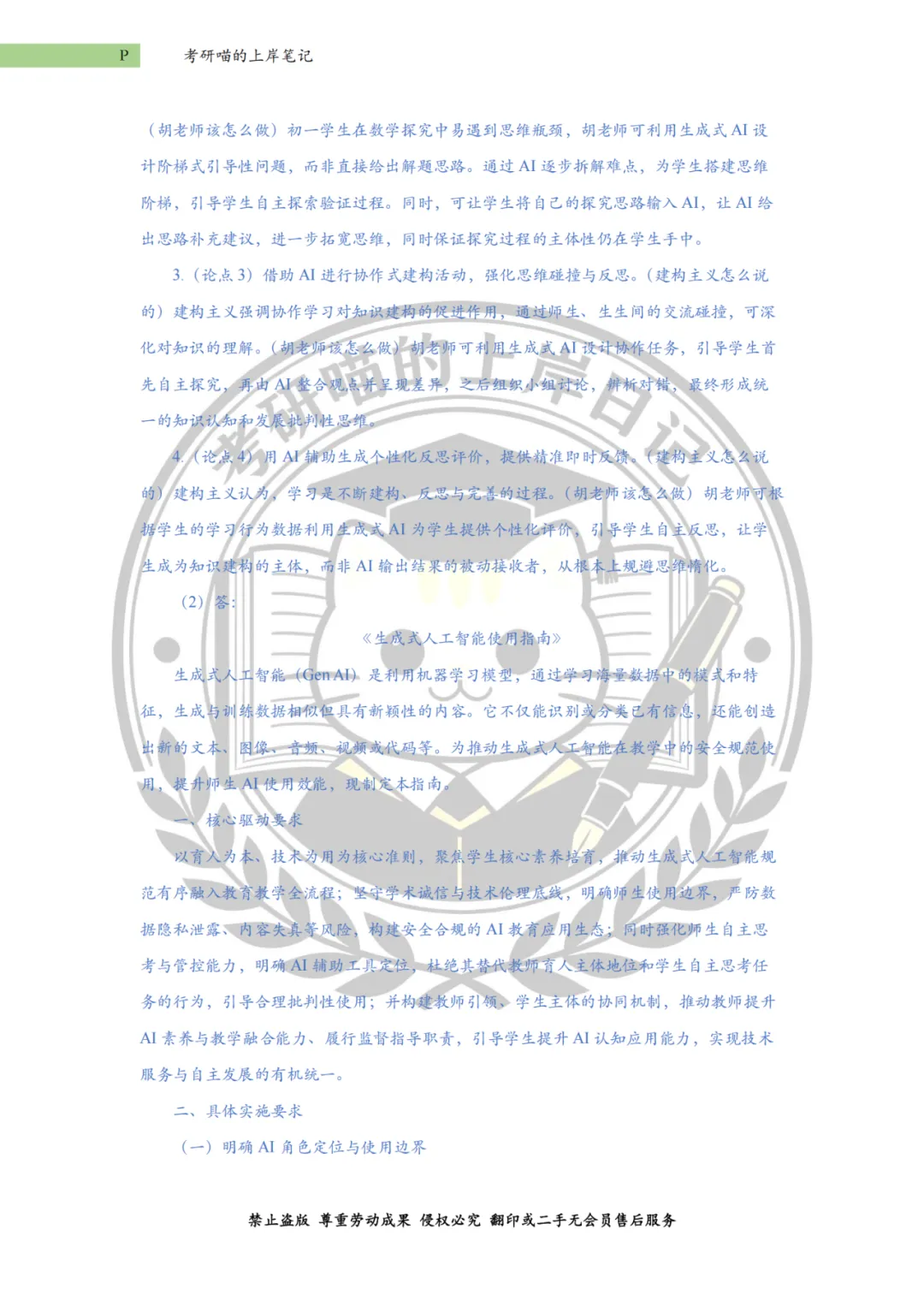 【考研真题】华南师范大学(26年最新) 第12张