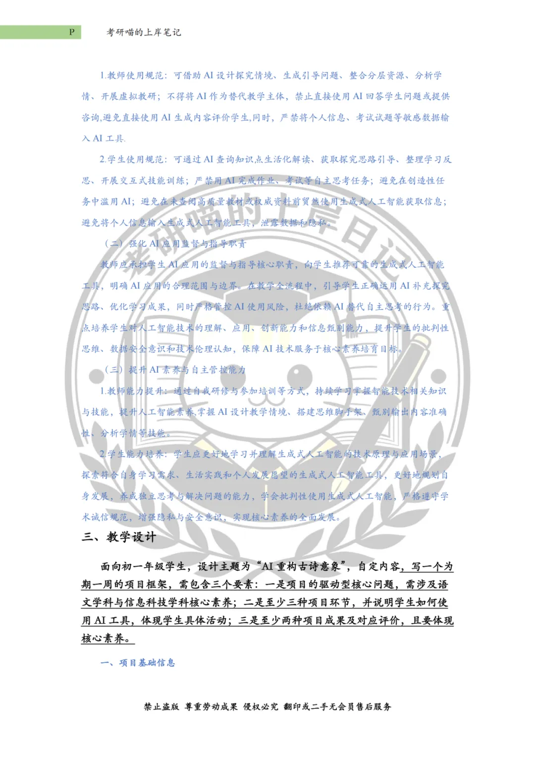 【考研真题】华南师范大学(26年最新) 第13张