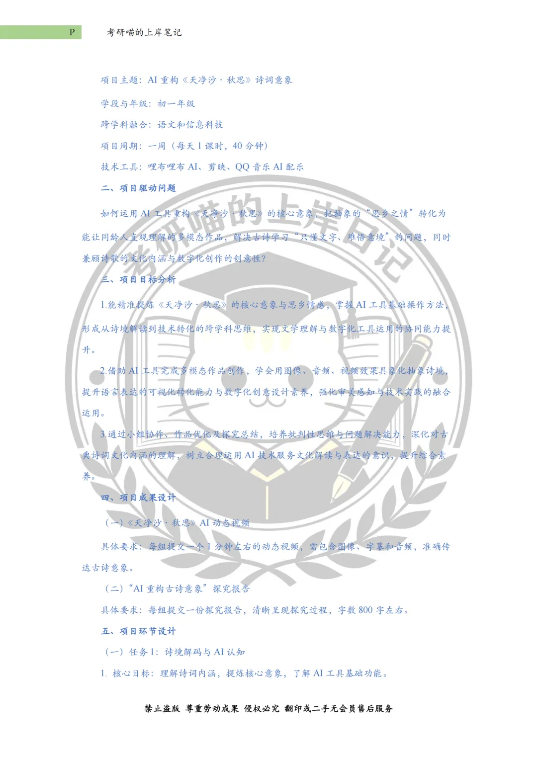 【考研真题】华南师范大学(26年最新) 第14张