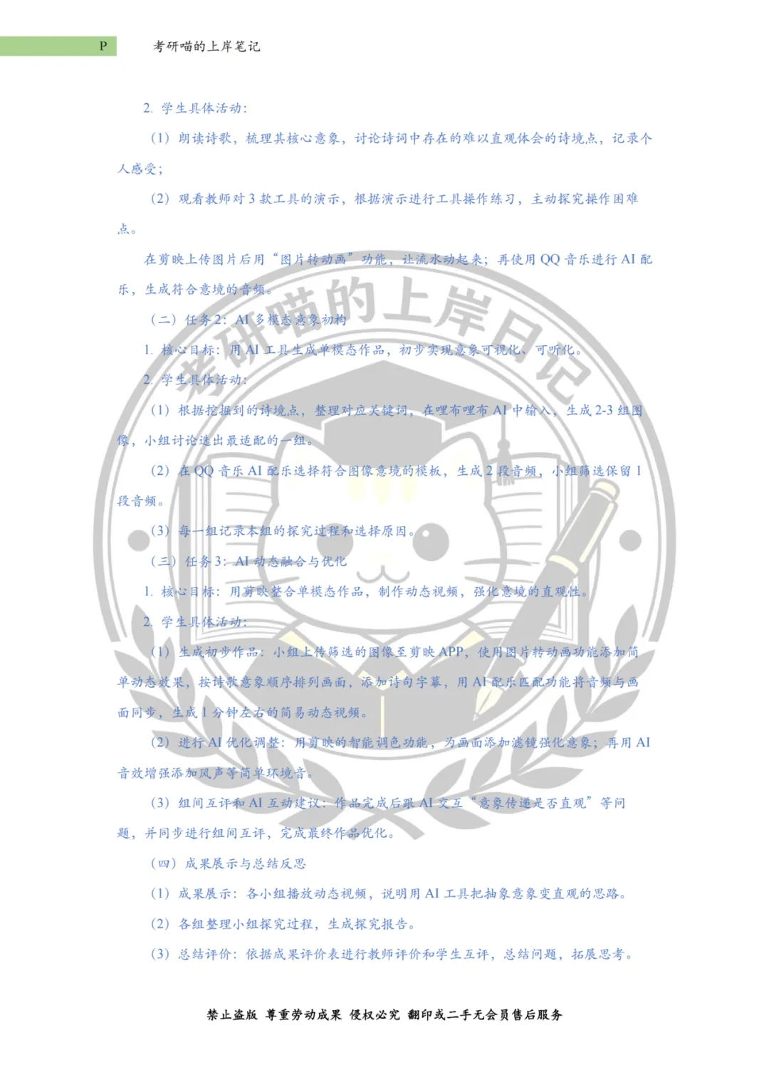 【考研真题】华南师范大学(26年最新) 第15张