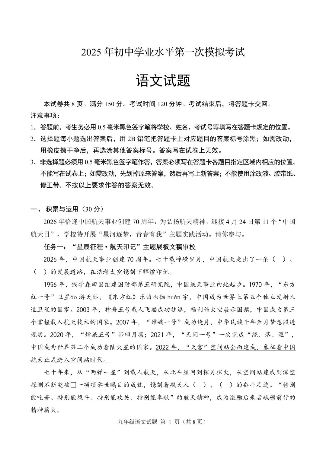 一模真题-2026山东淄博市高青县中考一模语文试卷真题(完整版 + 答案) 第6张