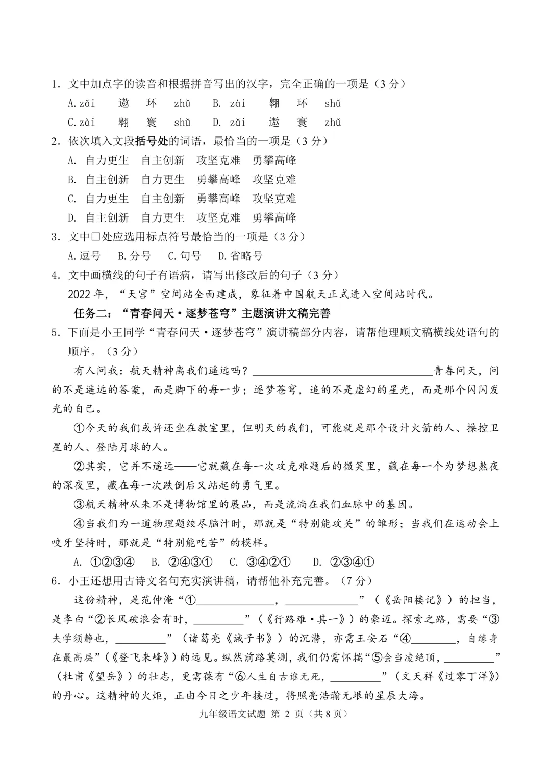 一模真题-2026山东淄博市高青县中考一模语文试卷真题(完整版 + 答案) 第7张