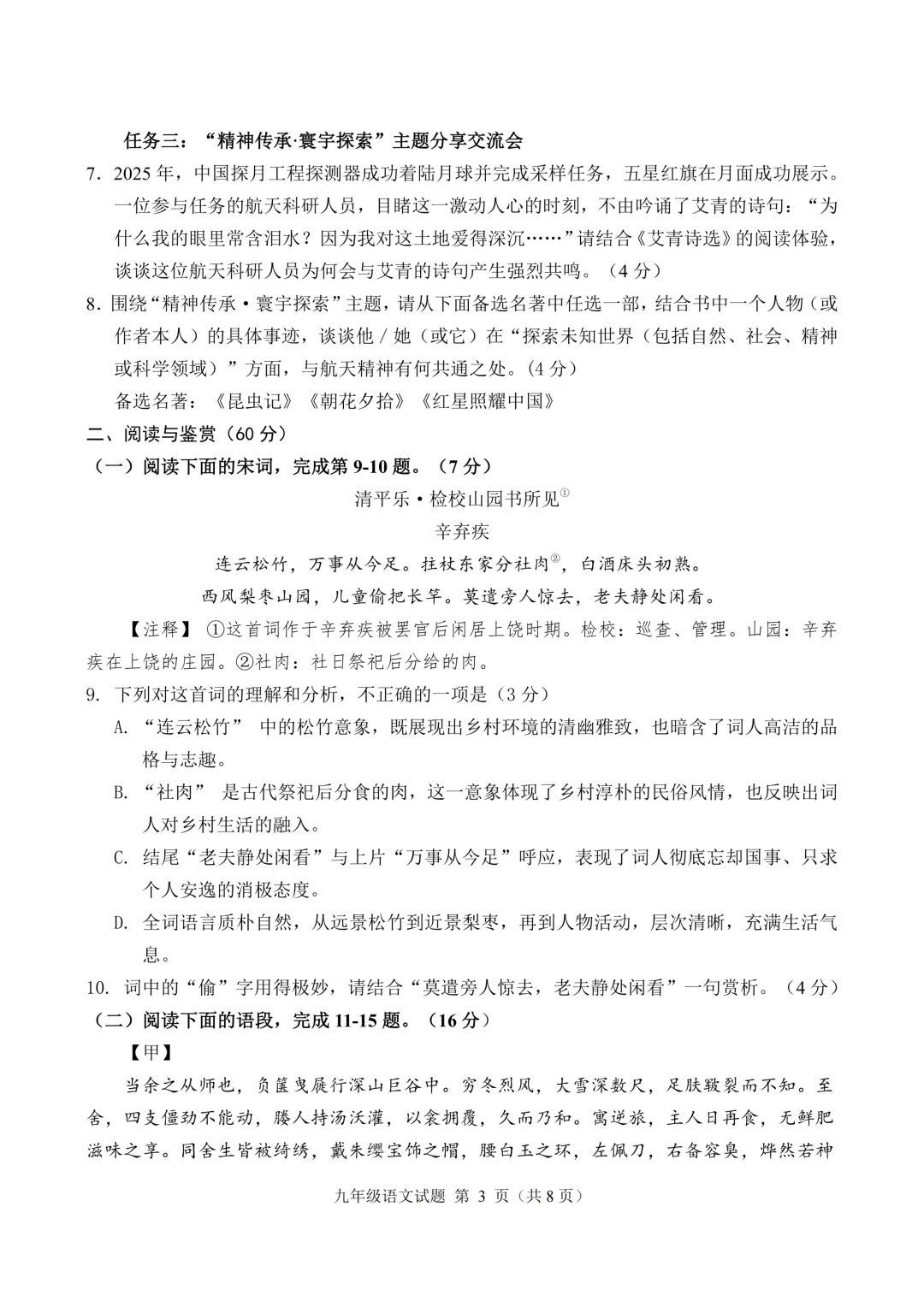 一模真题-2026山东淄博市高青县中考一模语文试卷真题(完整版 + 答案) 第8张