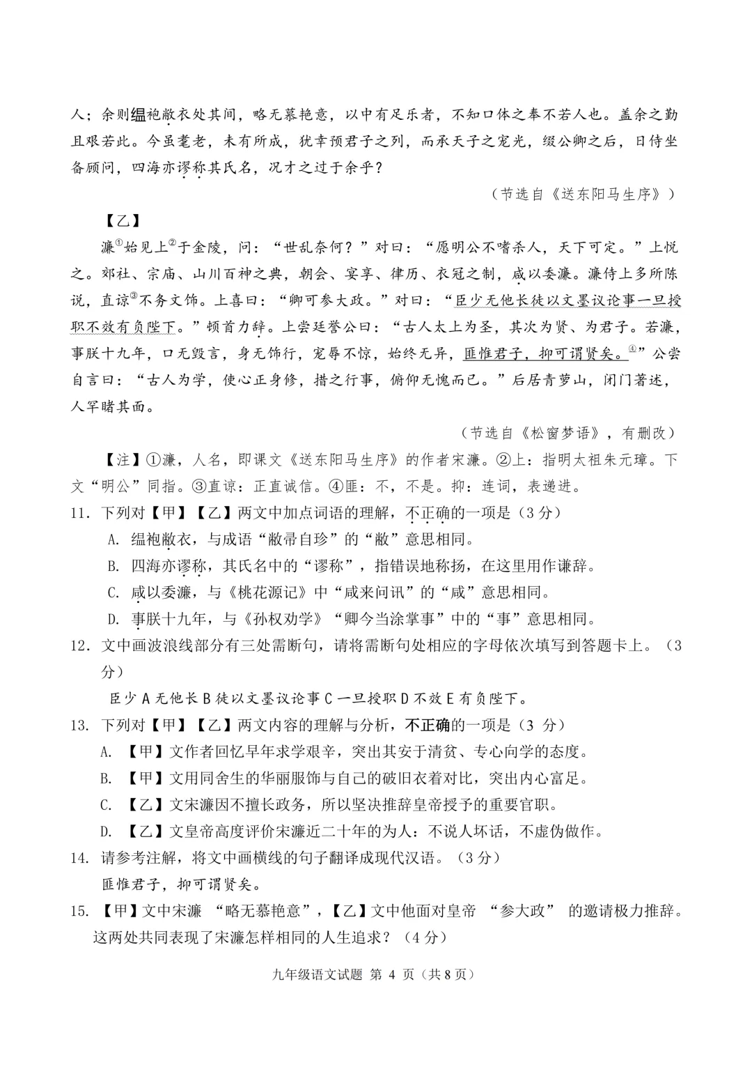 一模真题-2026山东淄博市高青县中考一模语文试卷真题(完整版 + 答案) 第9张