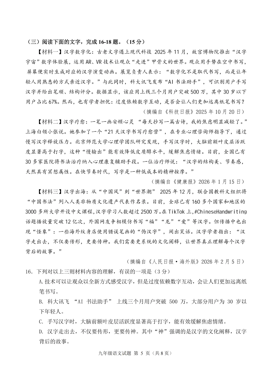 一模真题-2026山东淄博市高青县中考一模语文试卷真题(完整版 + 答案) 第10张