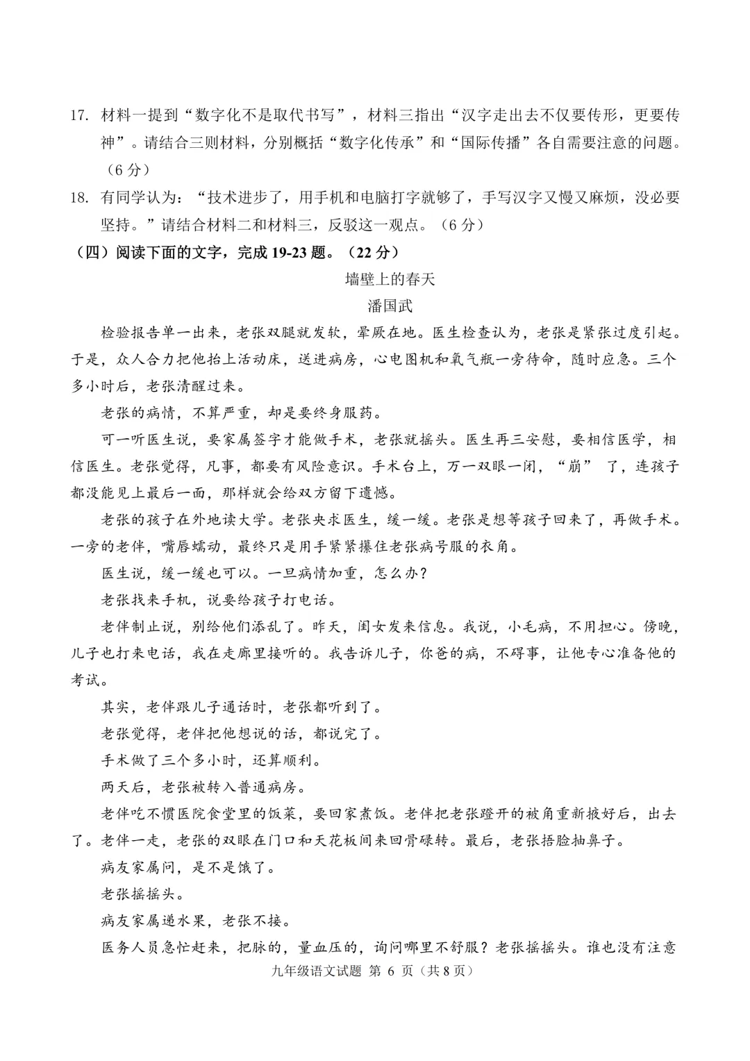 一模真题-2026山东淄博市高青县中考一模语文试卷真题(完整版 + 答案) 第11张