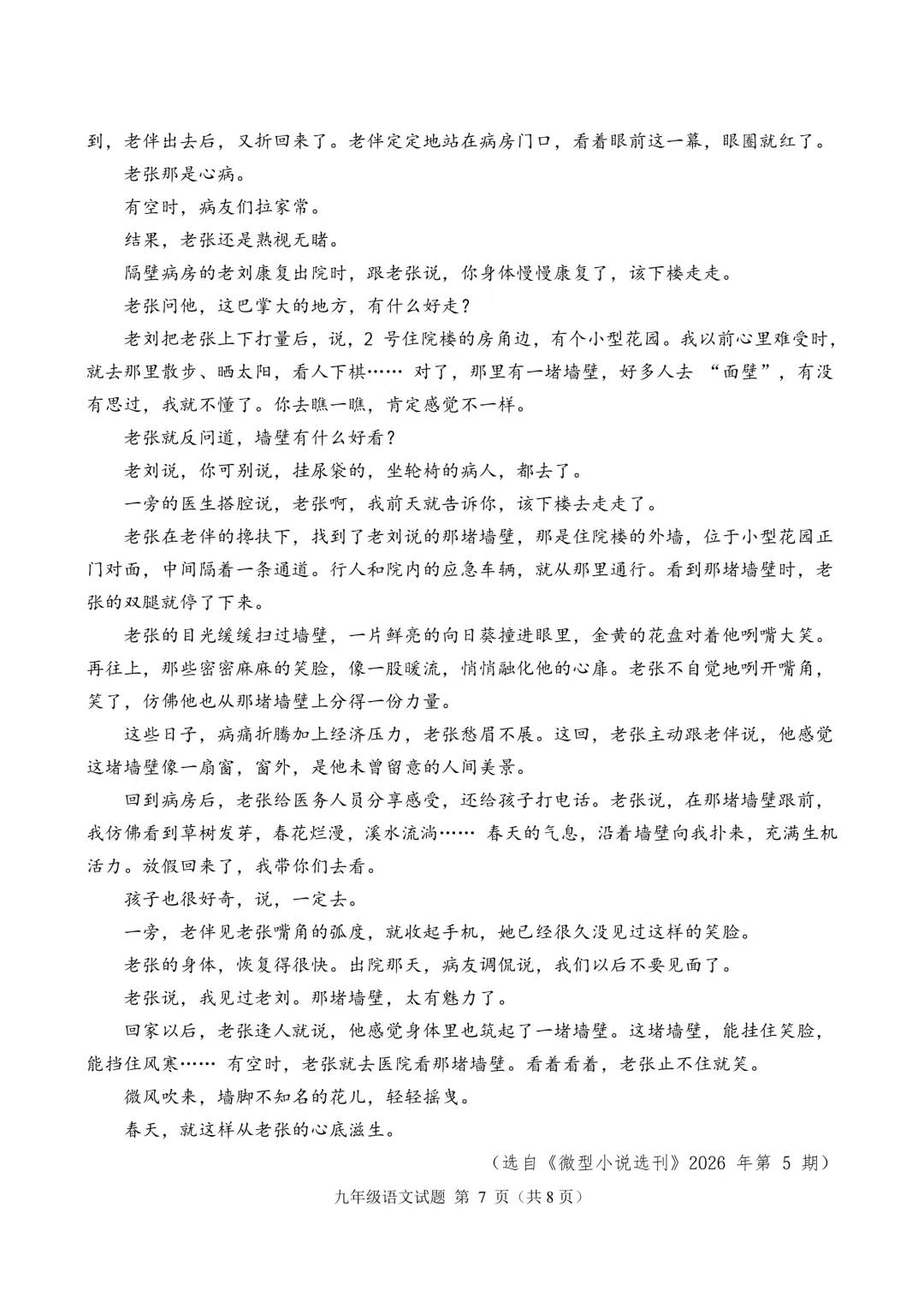 一模真题-2026山东淄博市高青县中考一模语文试卷真题(完整版 + 答案) 第12张