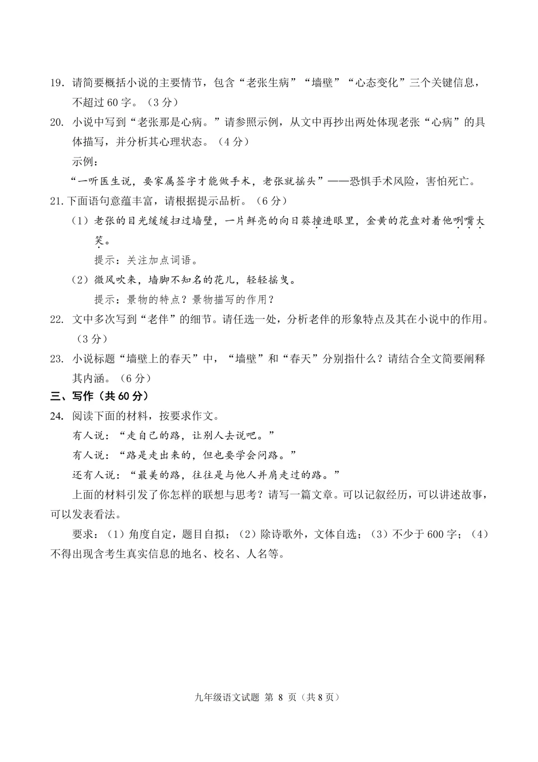 一模真题-2026山东淄博市高青县中考一模语文试卷真题(完整版 + 答案) 第13张