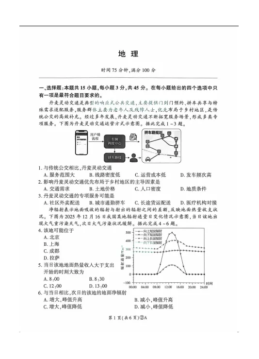 百师联盟2026届高三4月22日适应性模拟考试答案 第7张