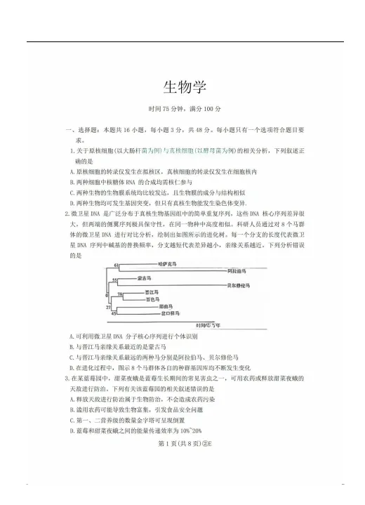百师联盟2026届高三4月22日适应性模拟考试答案 第8张
