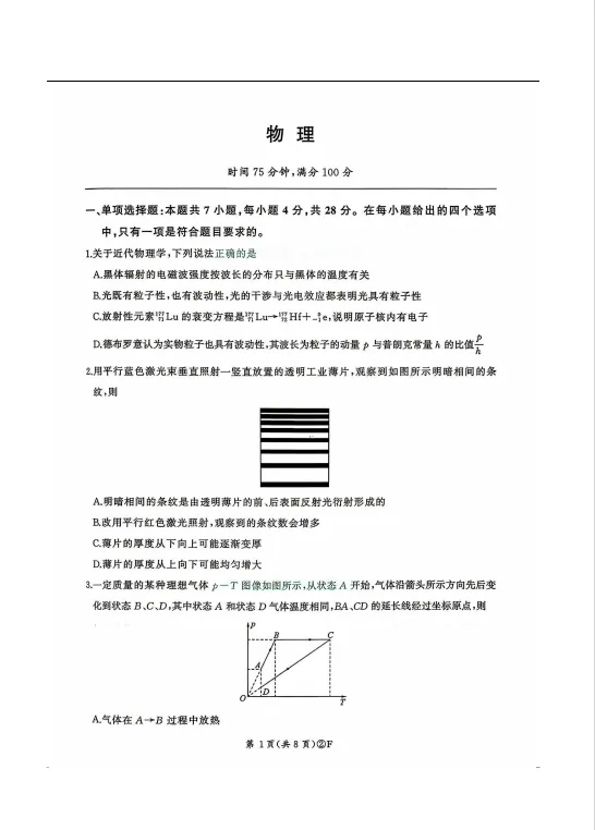 百师联盟2026届高三4月22日适应性模拟考试答案 第10张