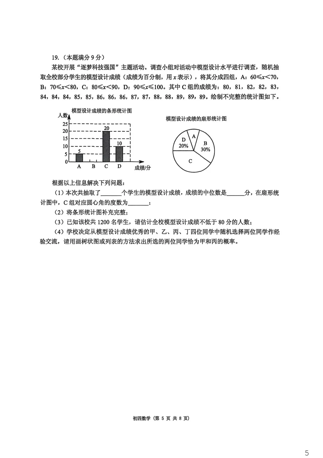一模真题-2026山东烟台市莱阳中考一模数学试卷真题(完整版 + 答案) 第8张