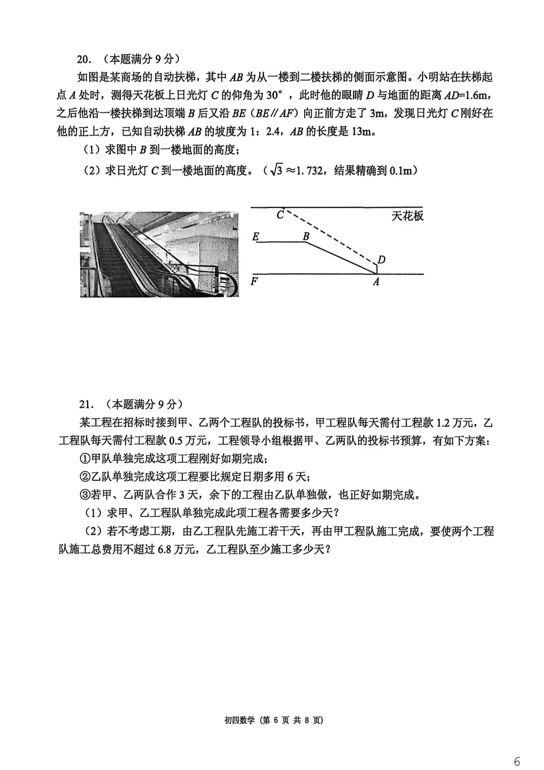 一模真题-2026山东烟台市莱阳中考一模数学试卷真题(完整版 + 答案) 第9张