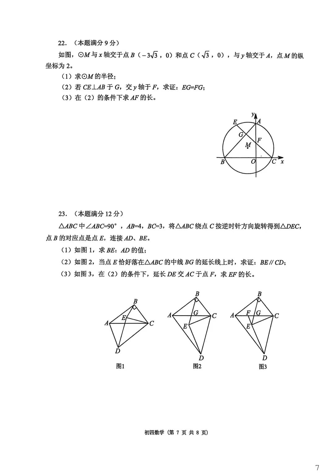 一模真题-2026山东烟台市莱阳中考一模数学试卷真题(完整版 + 答案) 第10张