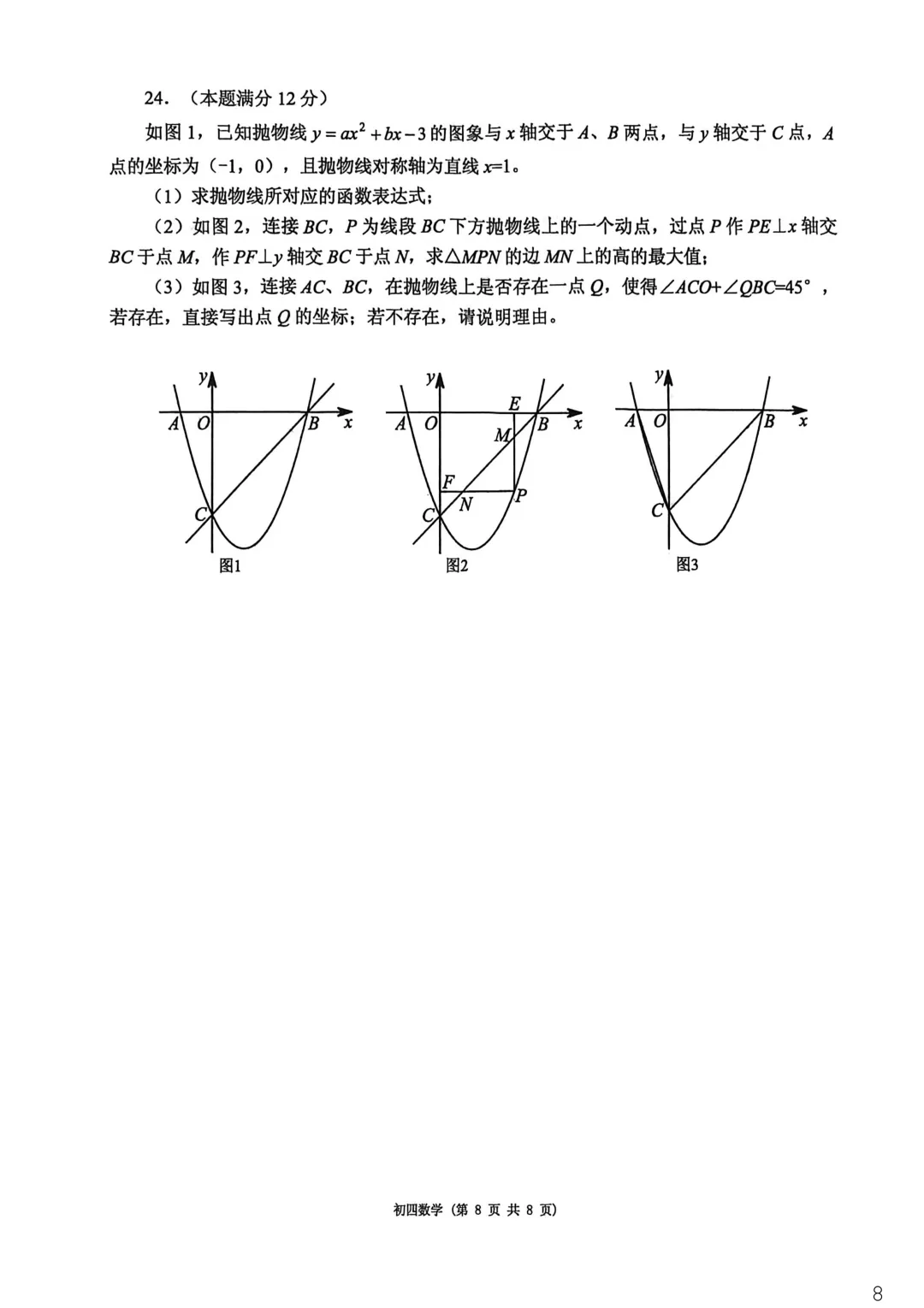一模真题-2026山东烟台市莱阳中考一模数学试卷真题(完整版 + 答案) 第11张