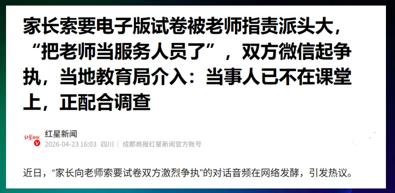 家长要电子试卷被说派头大?天津这起家校误会,没有真正的赢家! 第4张