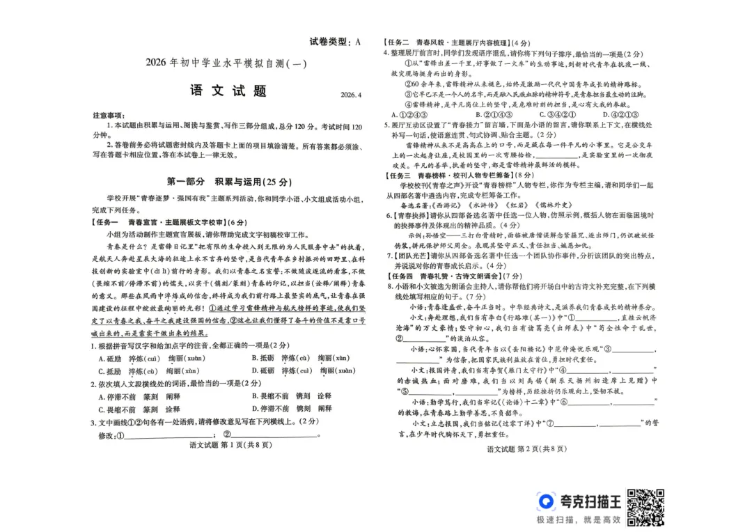 一模真题-2026山东潍坊市坊子区中考一模语文试卷真题(完整版 + 答案) 第6张