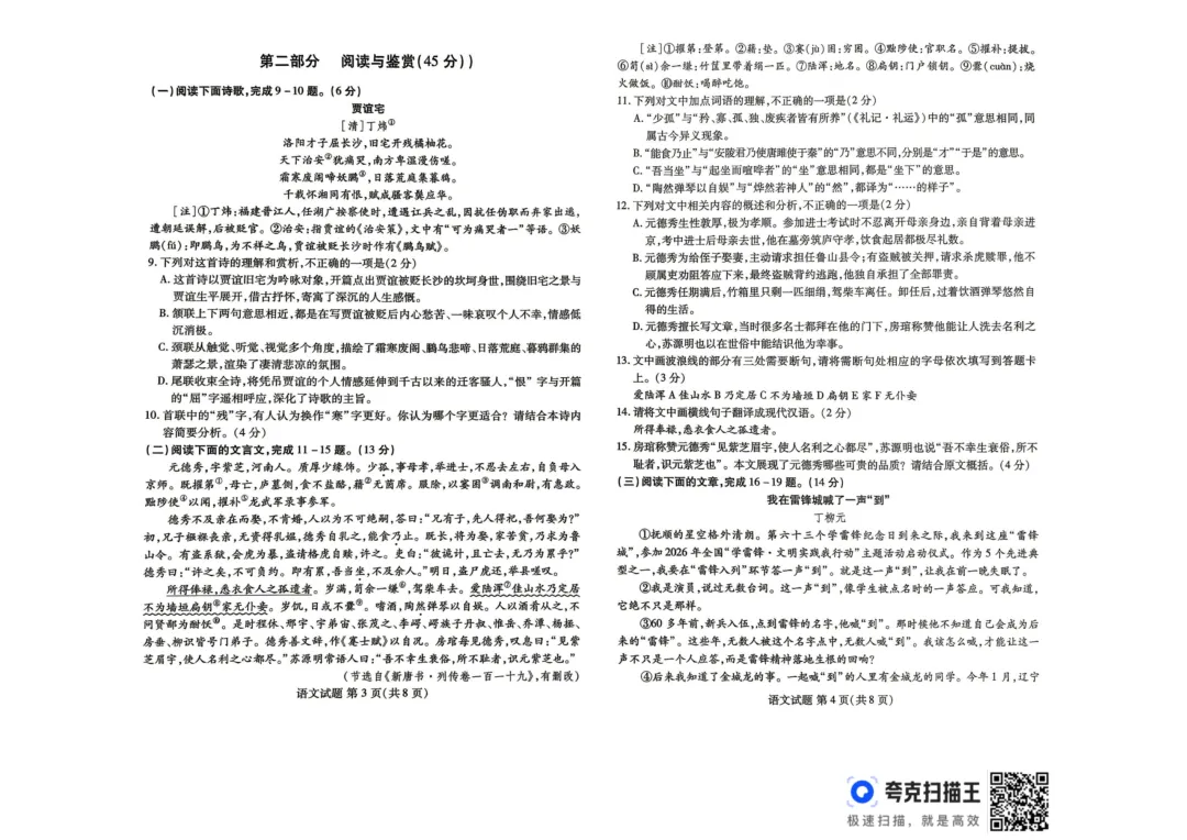 一模真题-2026山东潍坊市坊子区中考一模语文试卷真题(完整版 + 答案) 第7张