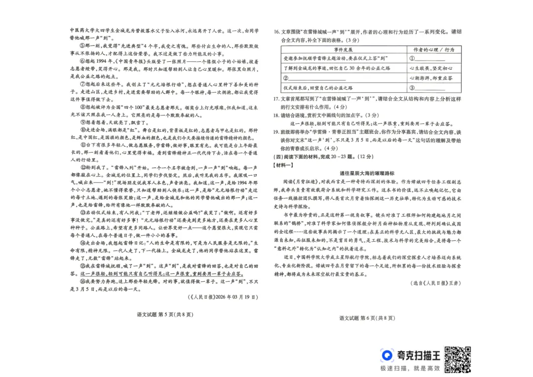 一模真题-2026山东潍坊市坊子区中考一模语文试卷真题(完整版 + 答案) 第8张