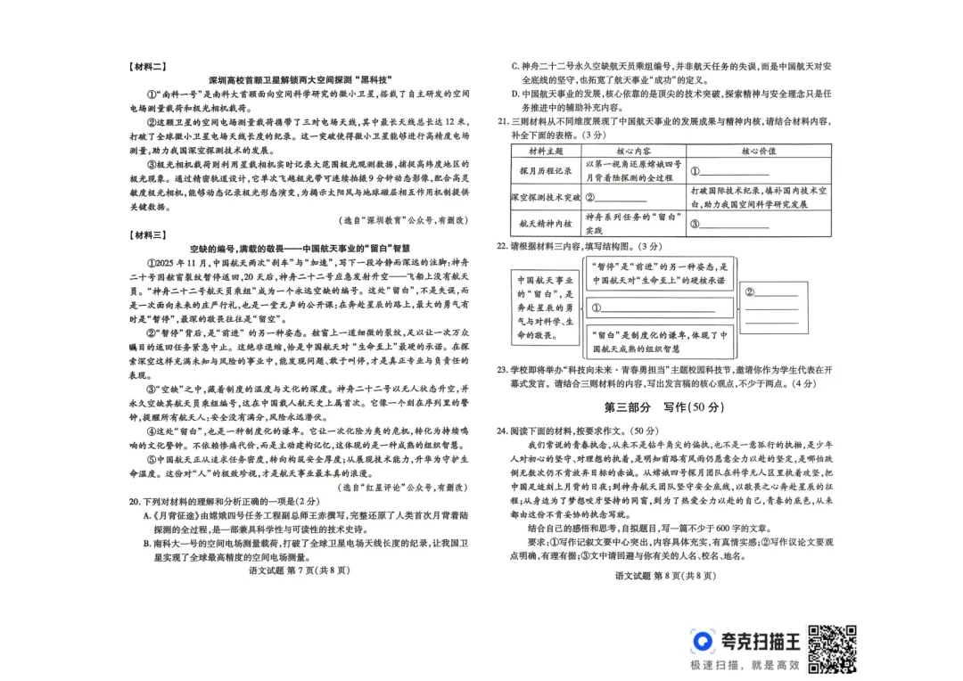 一模真题-2026山东潍坊市坊子区中考一模语文试卷真题(完整版 + 答案) 第9张