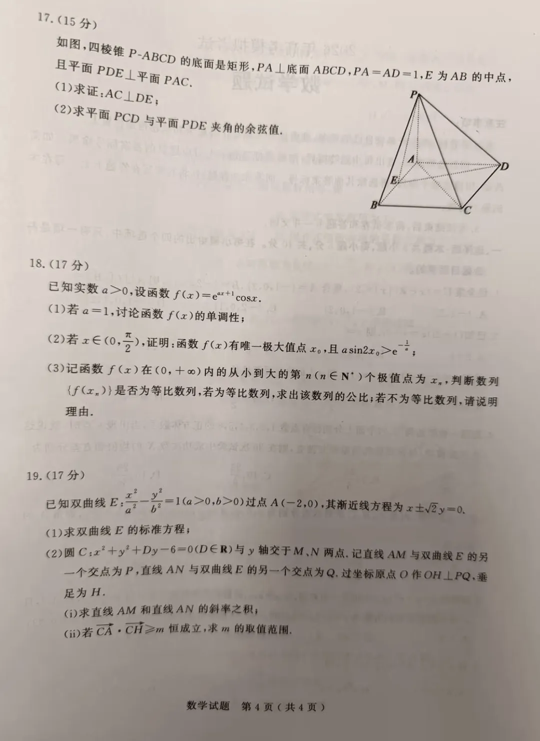 山东省济宁市2026届高三第二次模拟考试数学试题 第4张