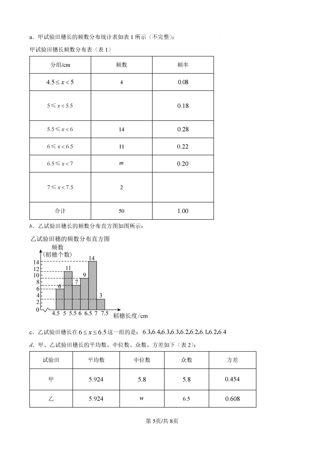 一模真题-2026山东日照市高新区中考一模数学试卷真题(完整版 + 答案) 第10张