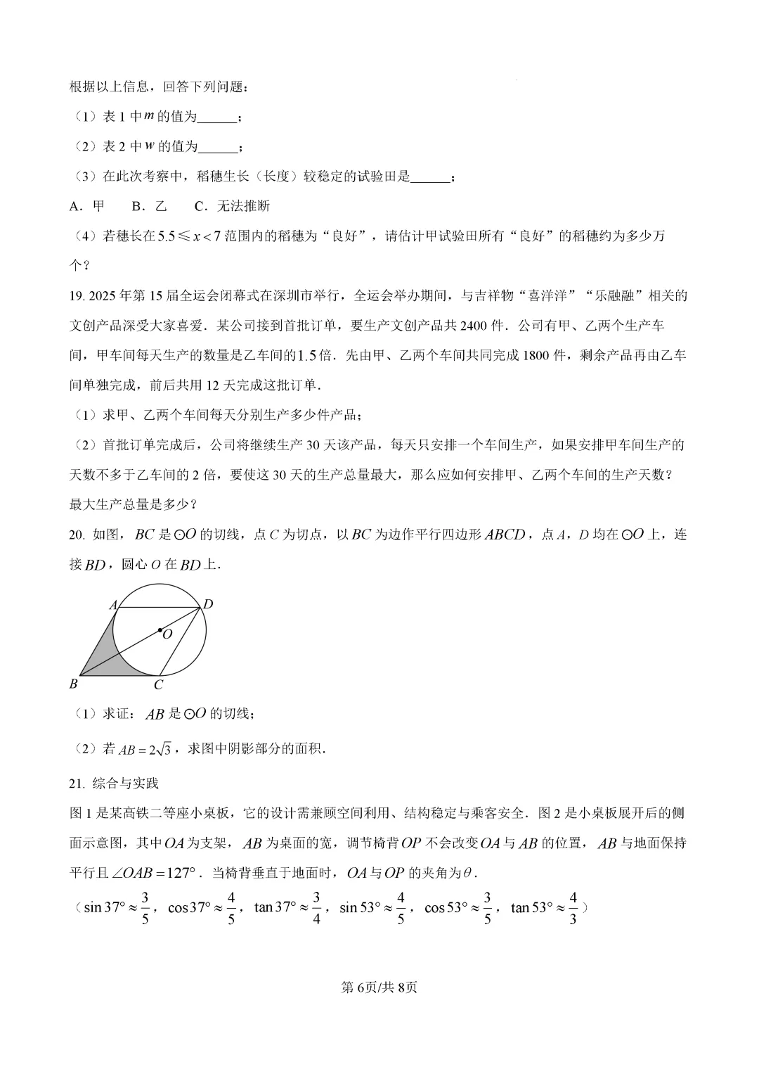 一模真题-2026山东日照市高新区中考一模数学试卷真题(完整版 + 答案) 第11张