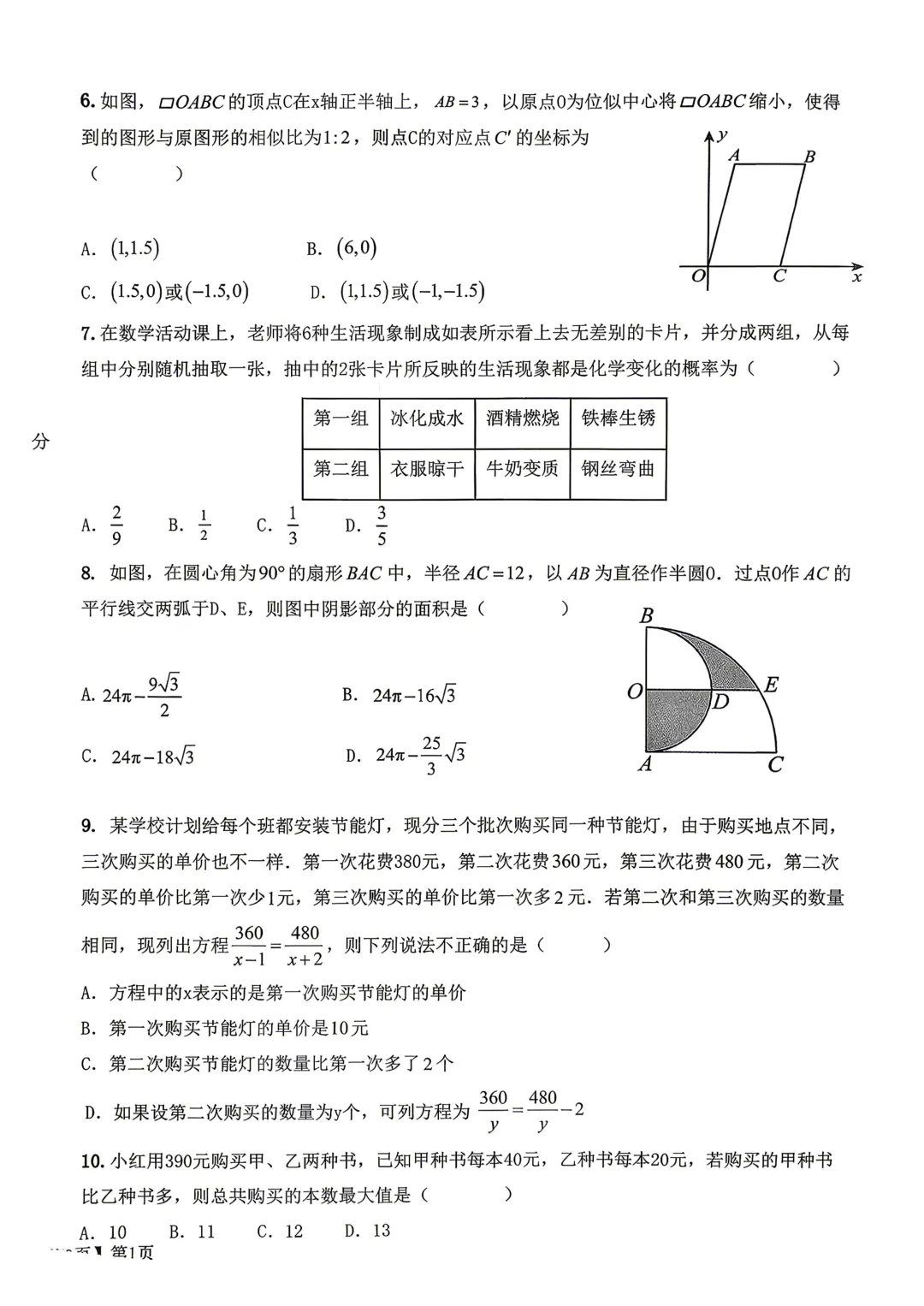 一模真题-2026山东德州市乐陵市中考一模数学试卷真题(完整版 + 答案) 第7张