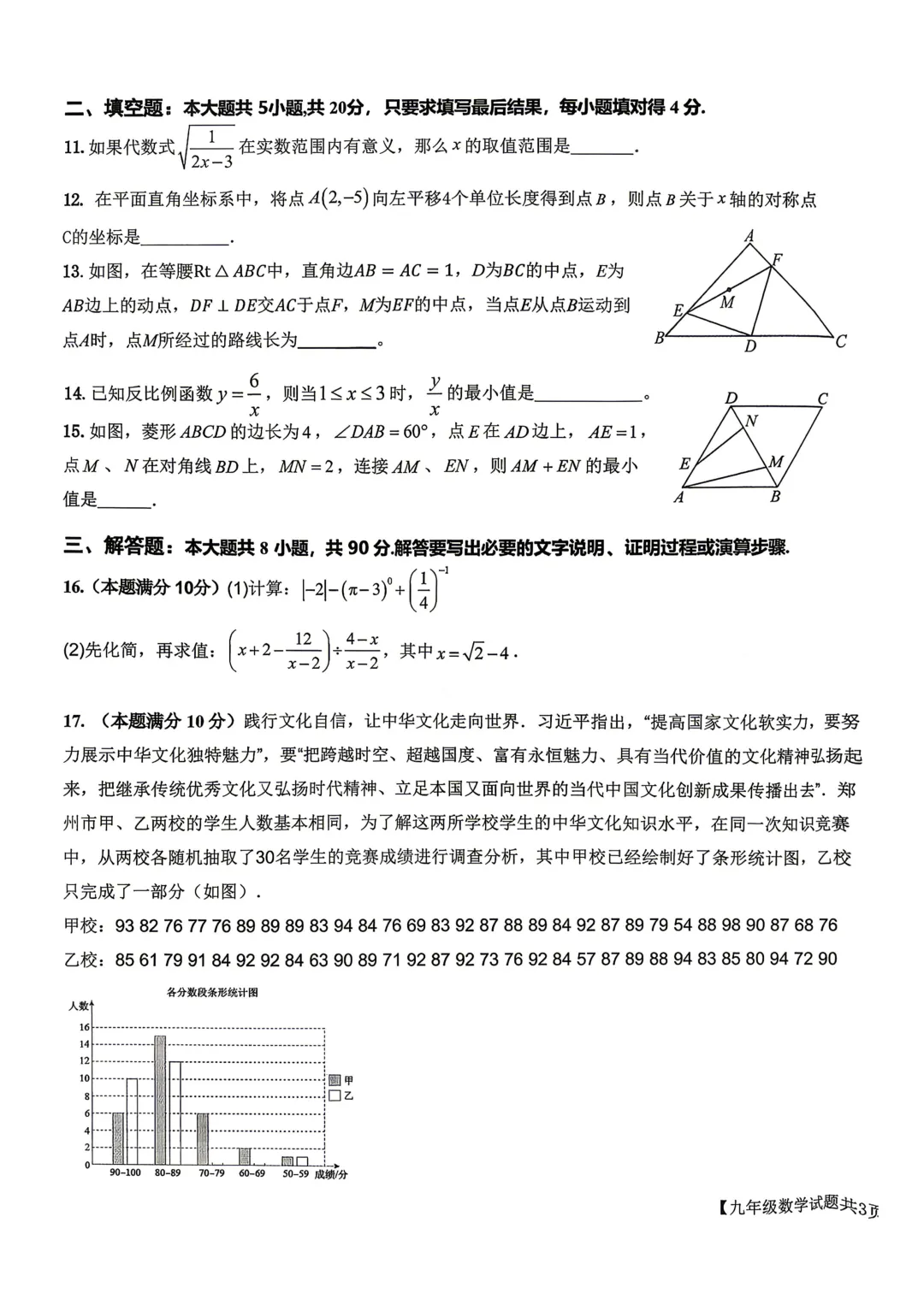一模真题-2026山东德州市乐陵市中考一模数学试卷真题(完整版 + 答案) 第8张