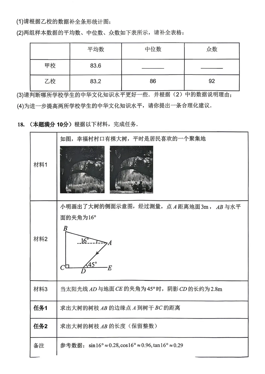 一模真题-2026山东德州市乐陵市中考一模数学试卷真题(完整版 + 答案) 第9张