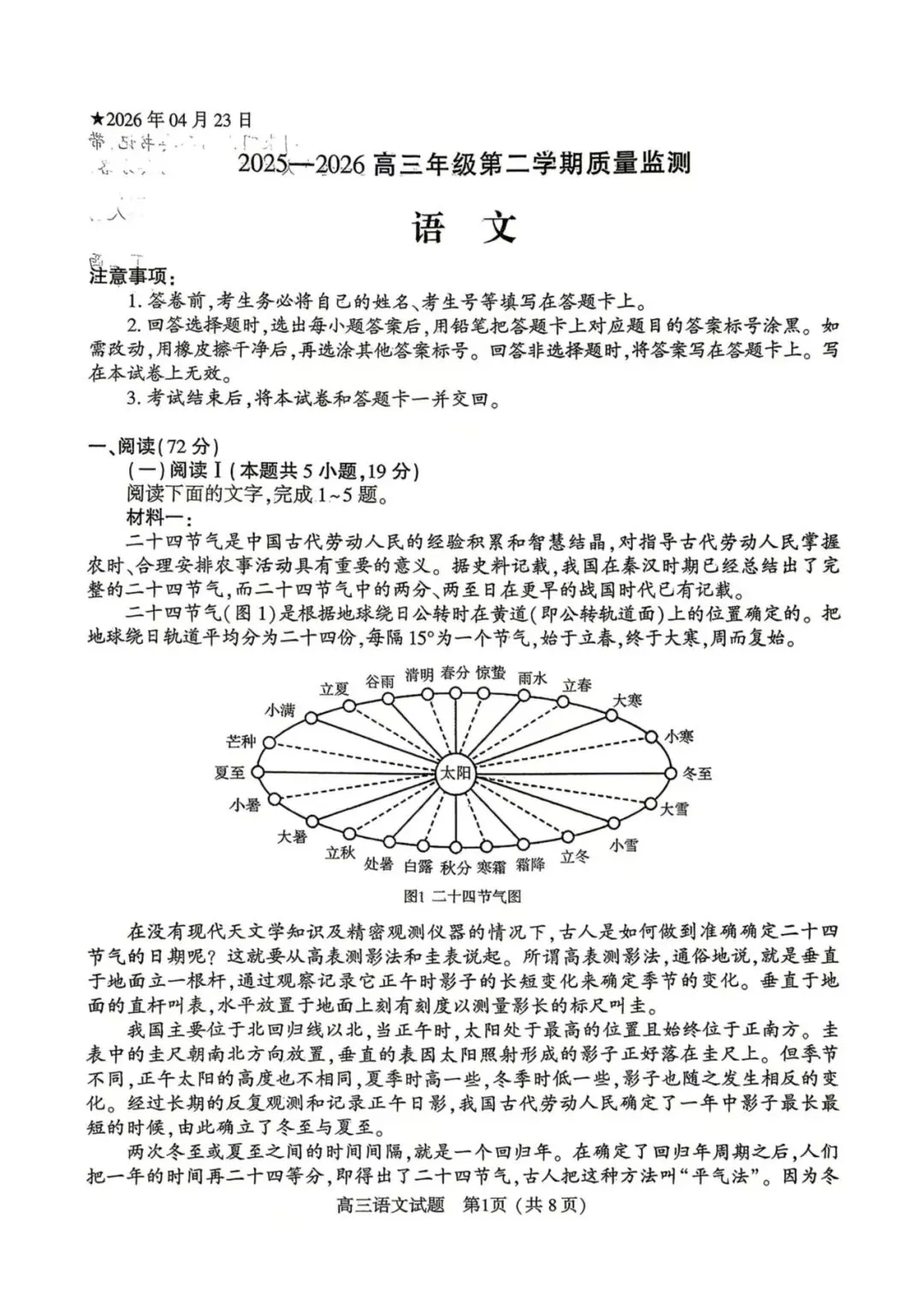 考后更新!4月23号五市二模[试卷+答案] 第2张