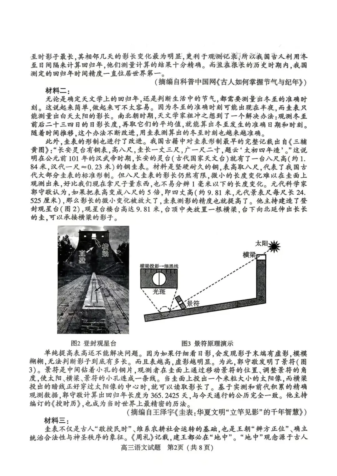 考后更新!4月23号五市二模[试卷+答案] 第3张