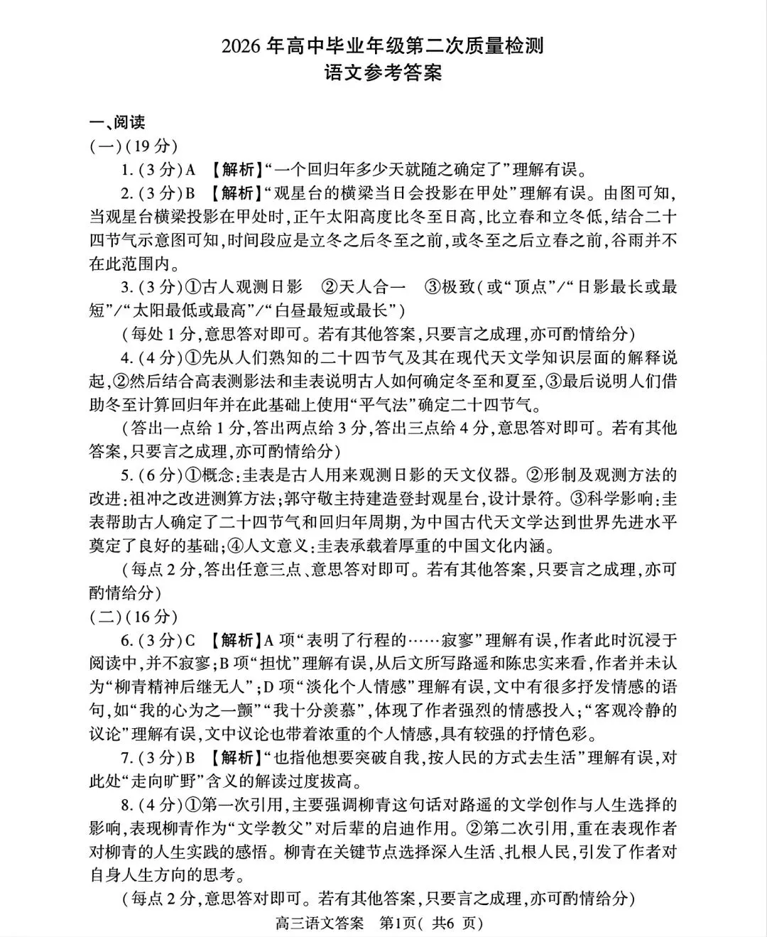 考后更新!4月23号五市二模[试卷+答案] 第4张